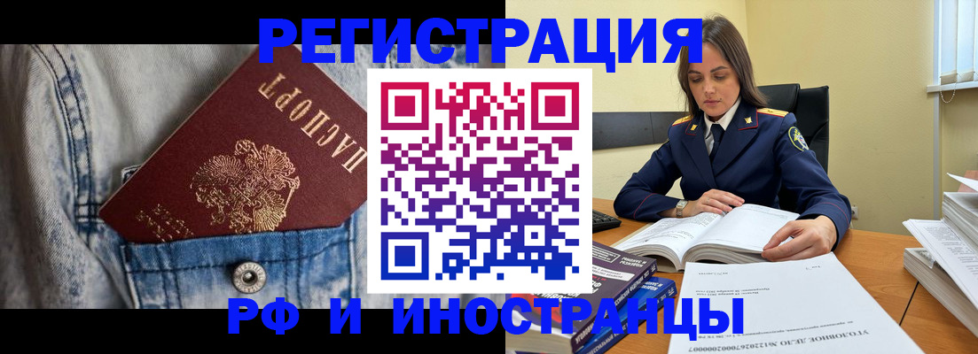 прописка для работы в Белой Холунице